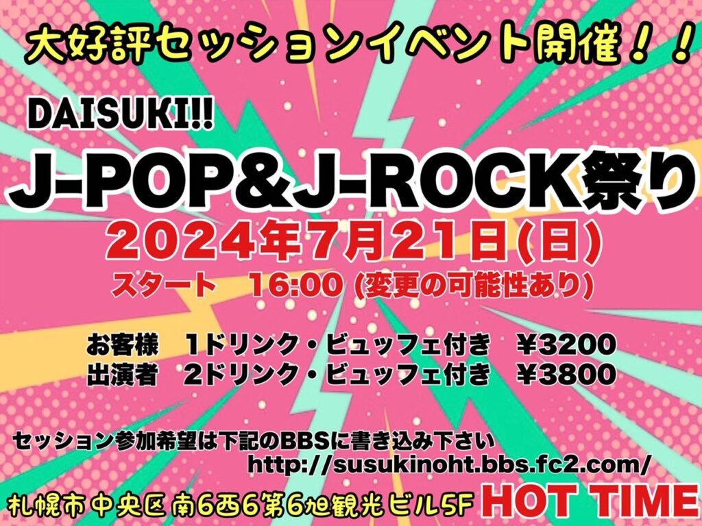 DAISUKI!!J-POPJ-ROCKセッション