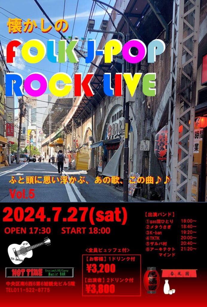 懐かしのFORK J-POP ROCK LIVE