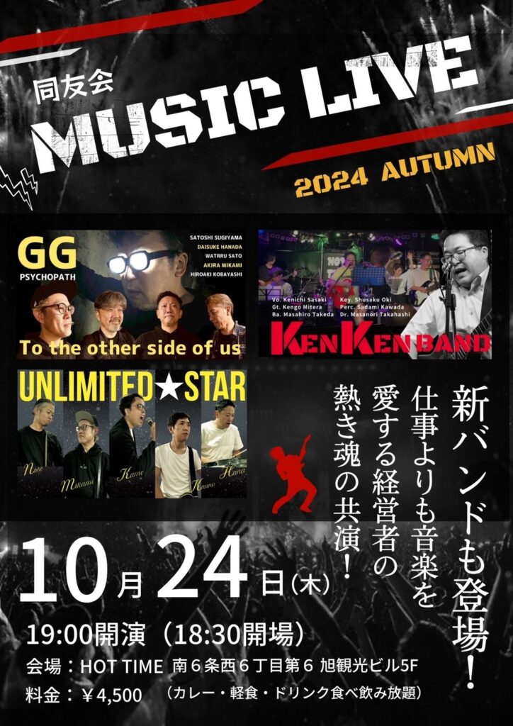 同友会　MUSIC LIVE