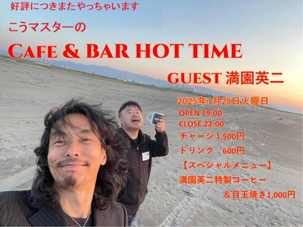 こうマスターの CAFE&BAR HOT TIME