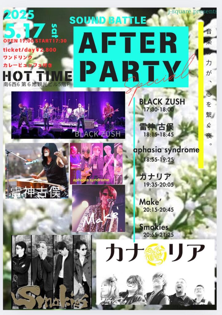 AFTER PARTY
