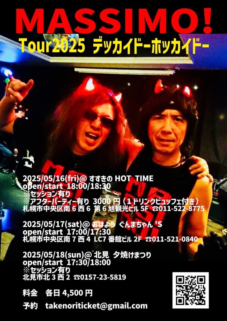 MASSIMO!!! in 北海道