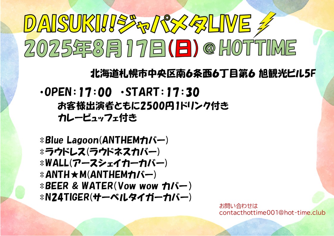 DAISUKI!!ジャパメタ　ライブ