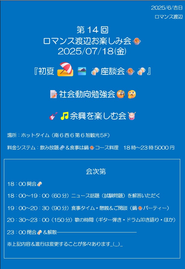 飲み会