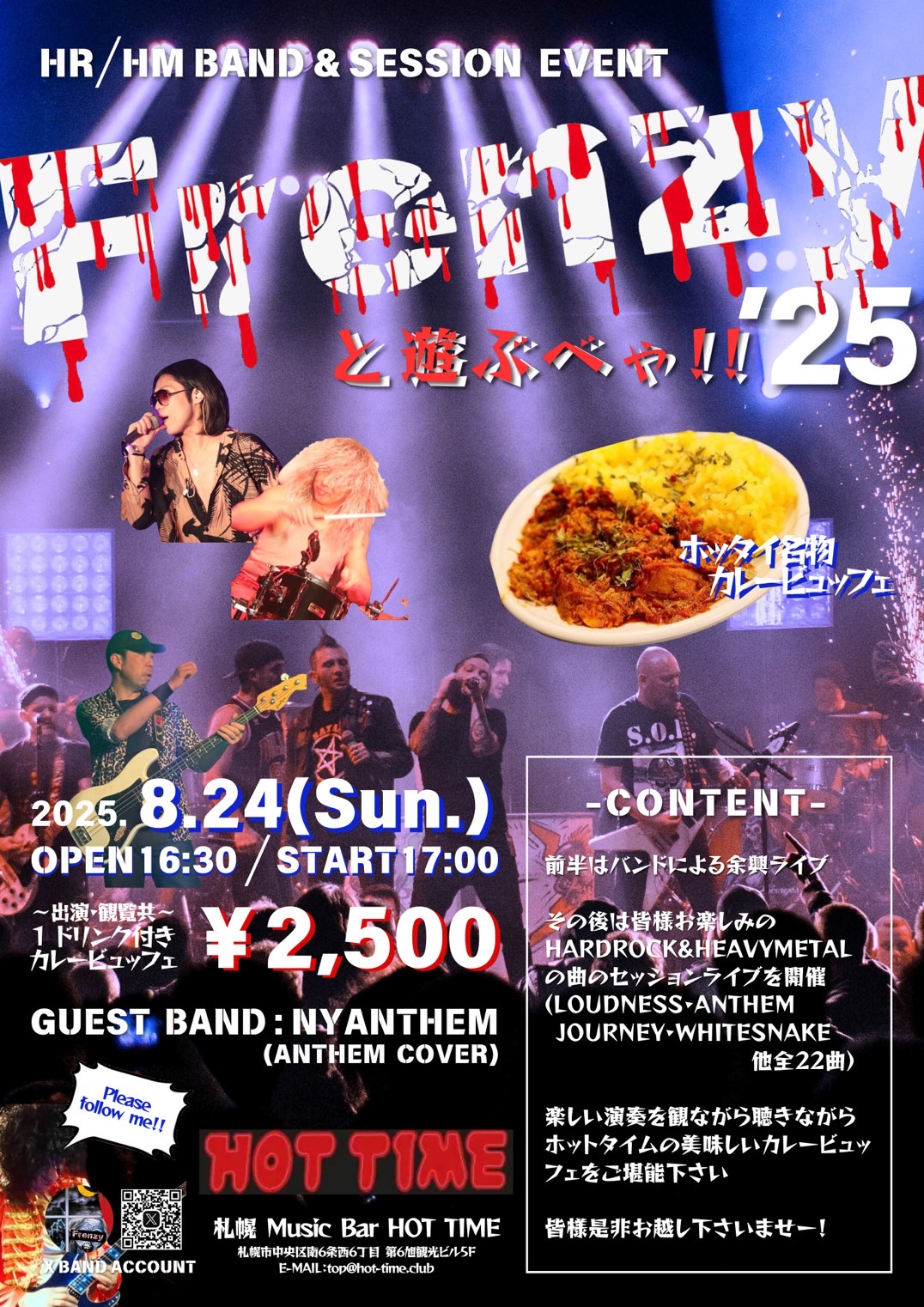 Frenzyと遊ぶべや25邦・洋HR/HMバンド&セッション