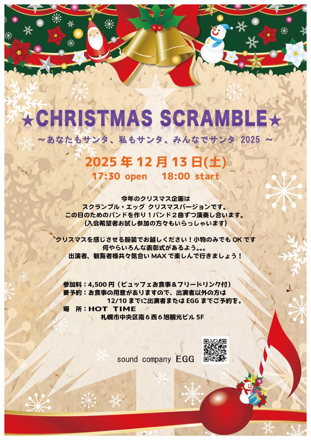 ★CHRISTMAS SCRAMBLE★