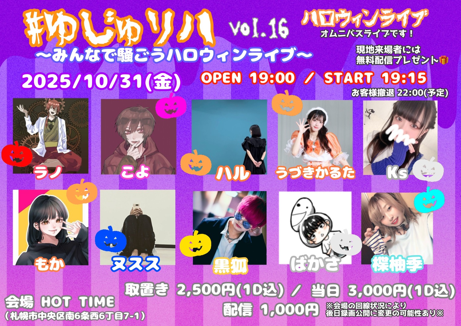 ＃ゆじゅリハ vol.16