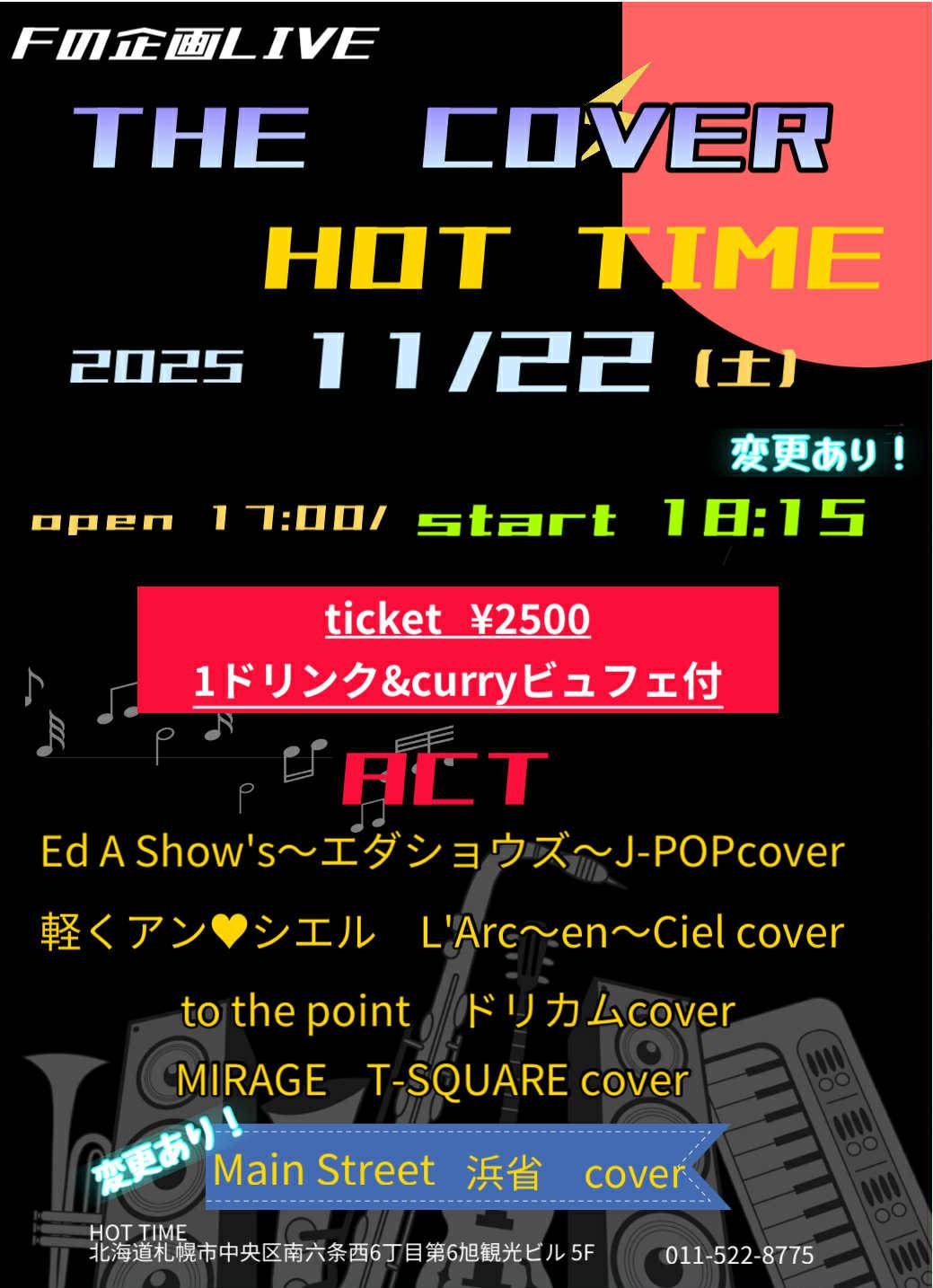 THE COVER HOT TIME