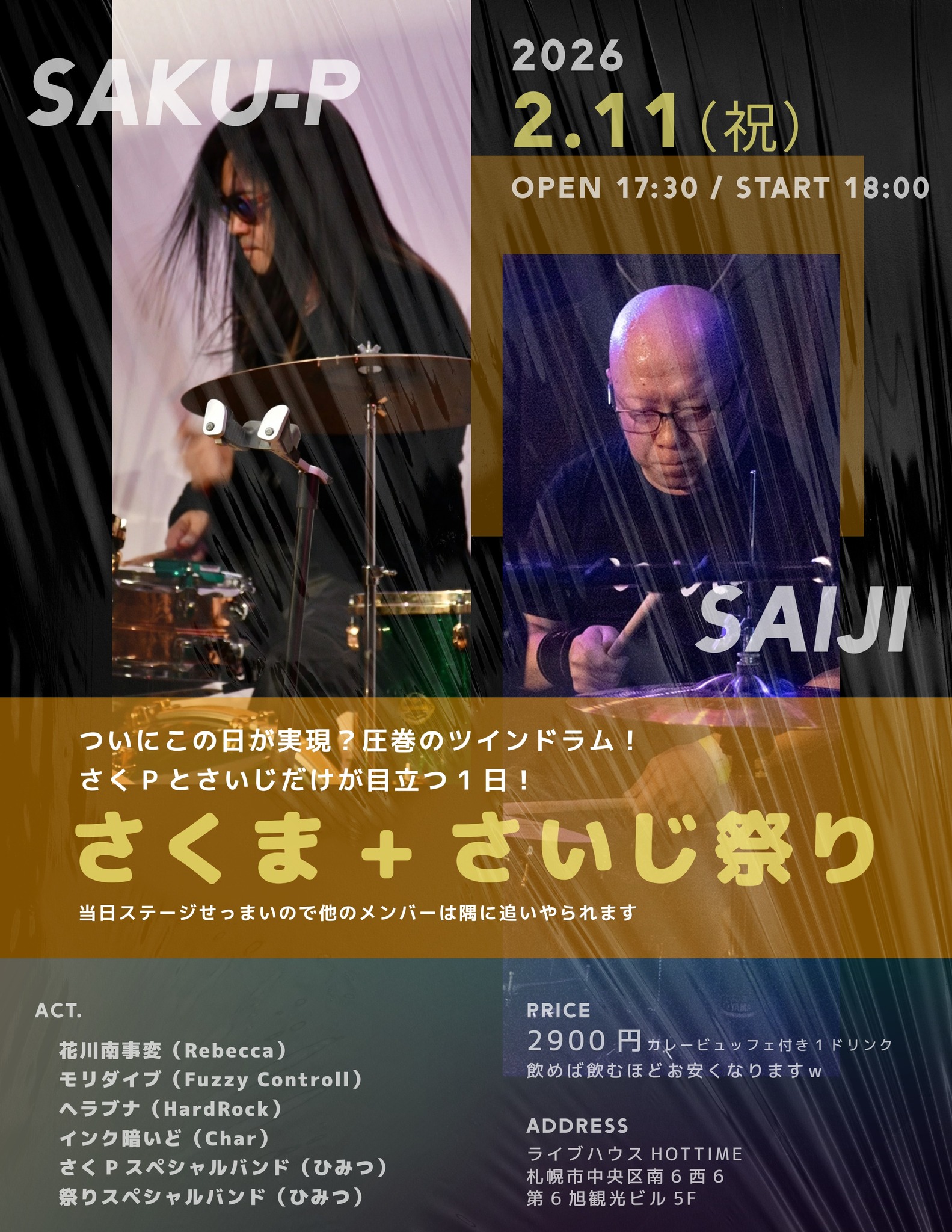 さくま+さいじ祭り