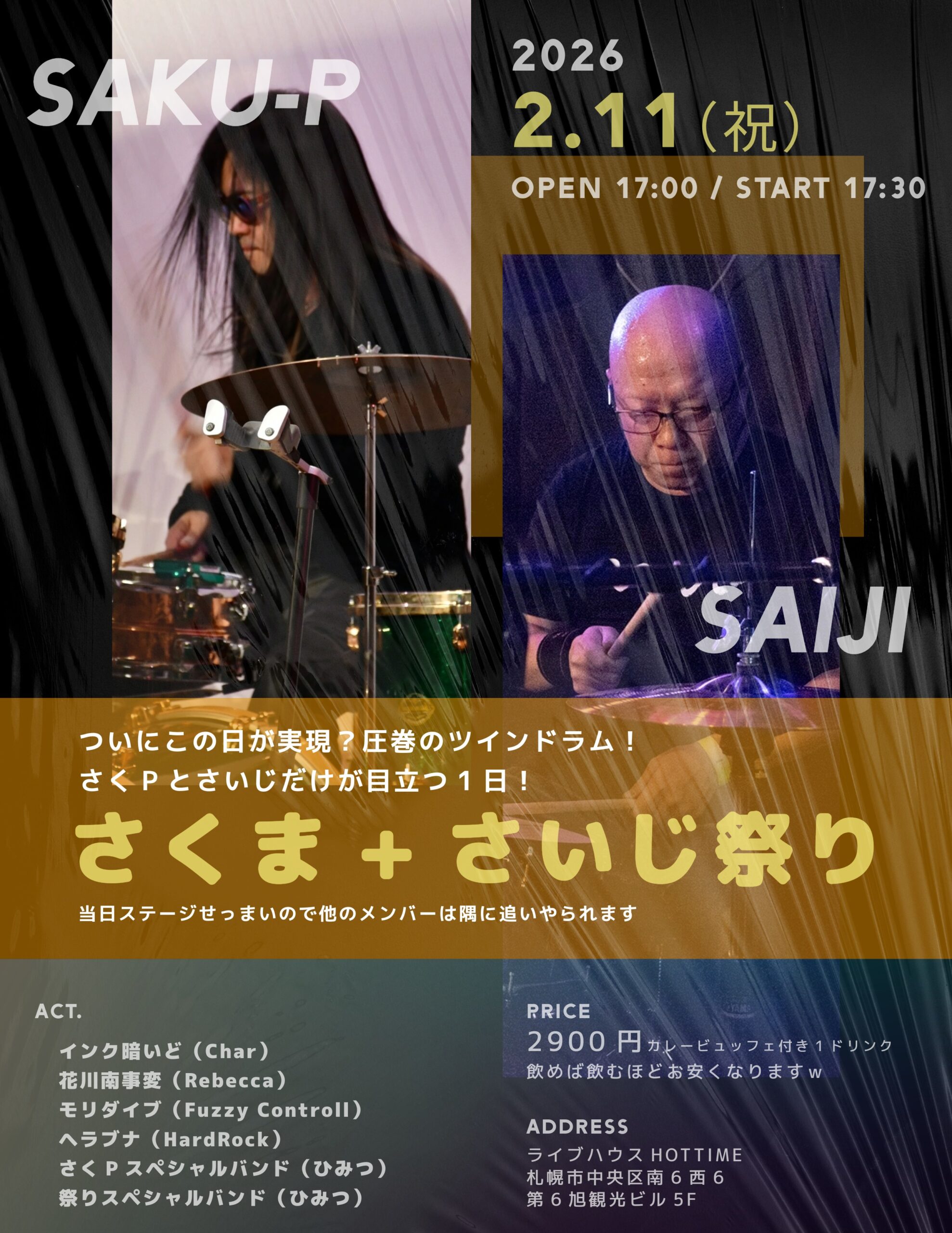 さくま+さいじ祭り