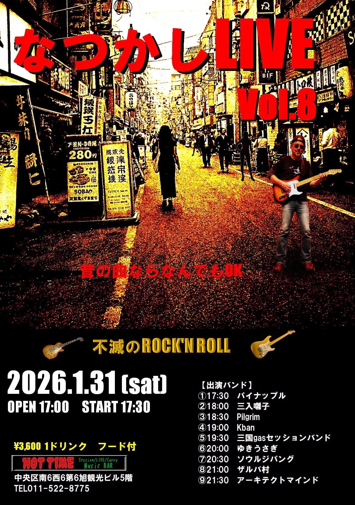 なつかしLIVE vol.8