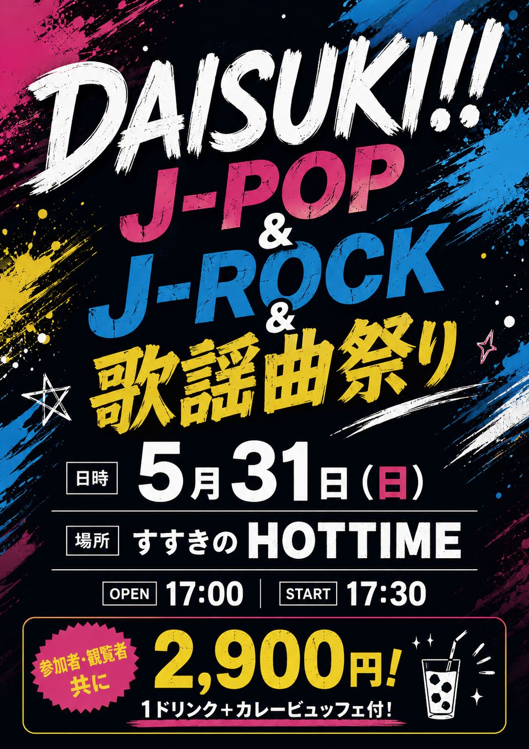 DAISUKI!!J-POPJ-ROCK・歌謡曲セッション