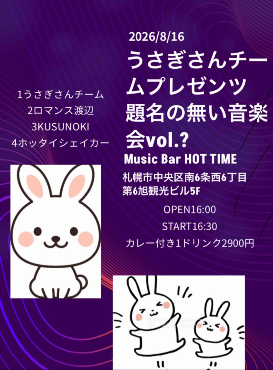題名のない音楽会