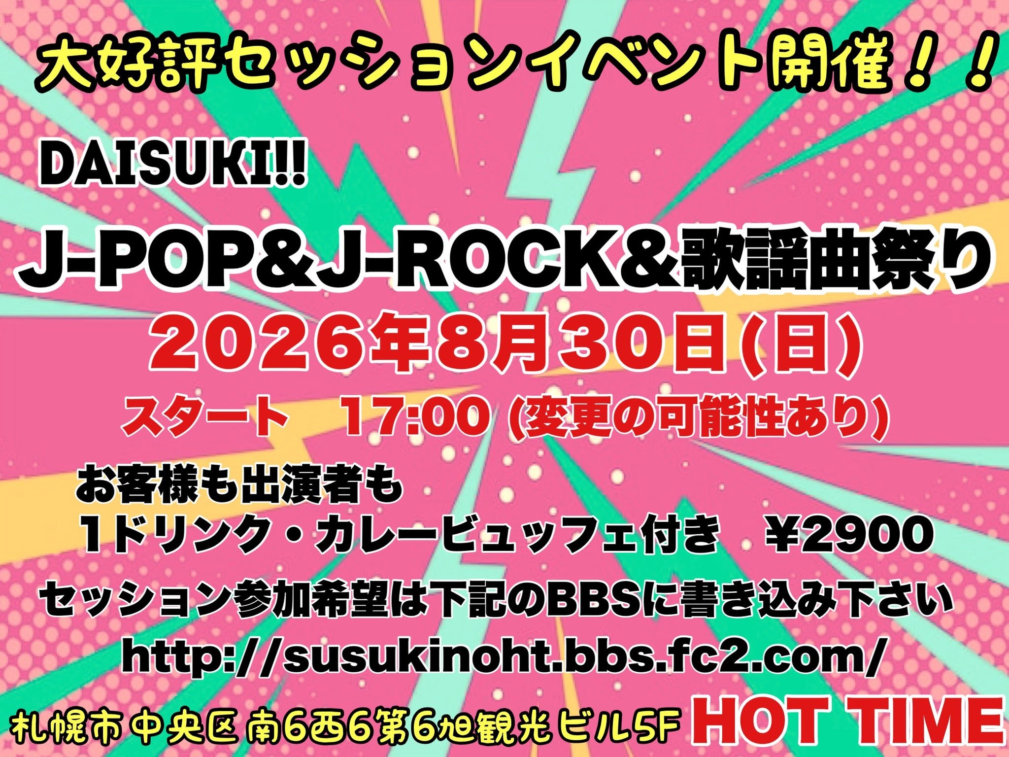 DAISUKI!!J-POP&J-ROCK&歌謡曲祭り