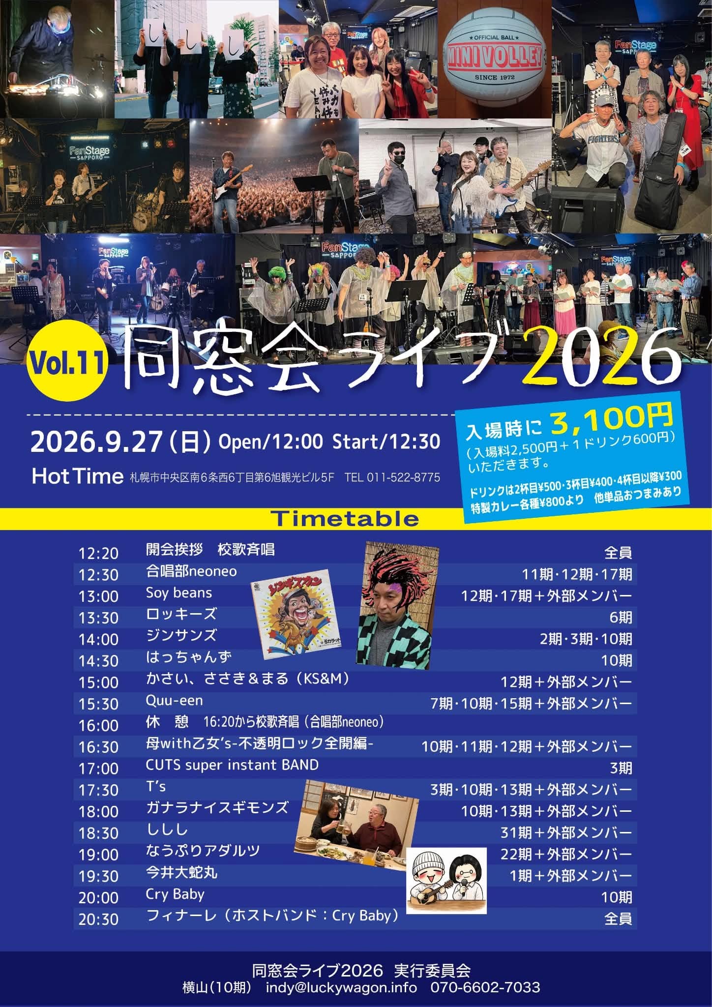 Vol.11同窓会LIVE