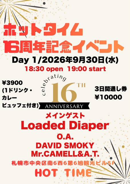 ホットタイム16周年記念イベントDay1