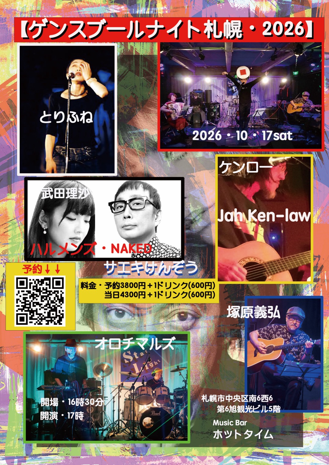 ゲンスブールナイト札幌・2026