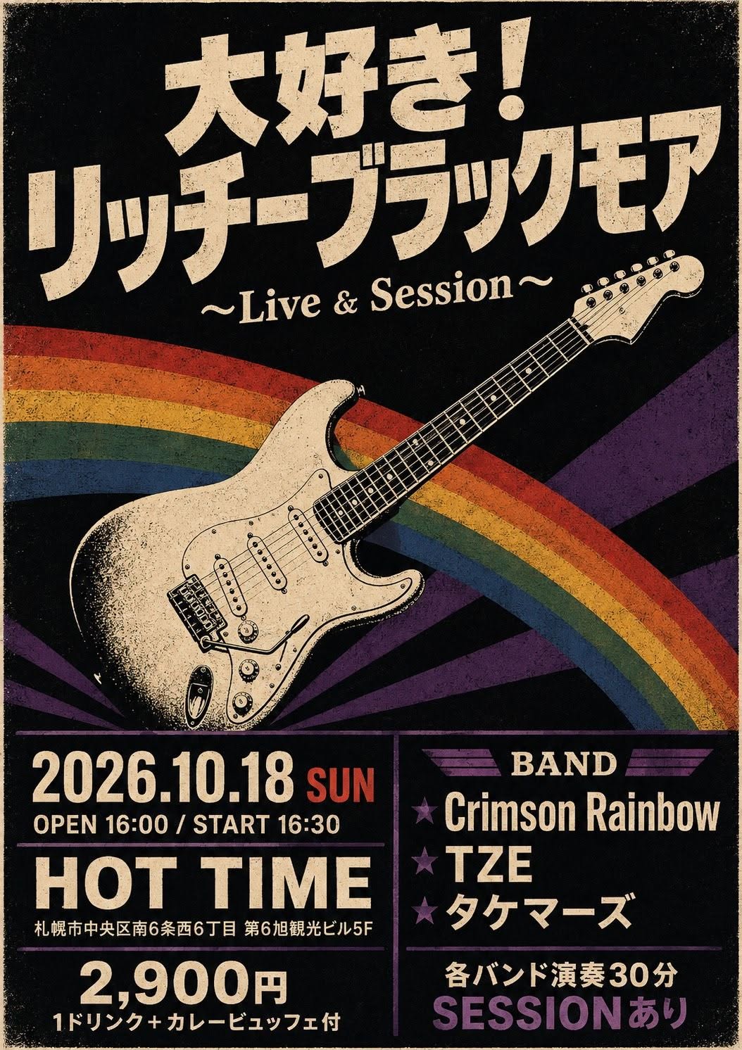 DAISUKI!!リッチーブラックモア